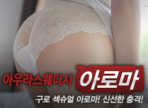 [구로건마-아우라스웨디시]