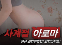 [아산건마-사계절]