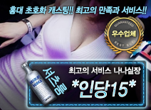 [*인당15*-나나실장]
