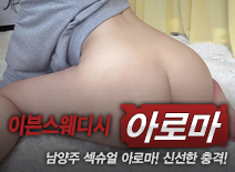 [남양주건마-이븐스웨디시]