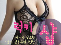 [수원건마-럭키1인샵연합]