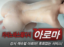 [강서건마-카사노바스웨디시]