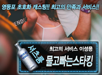 [물고빠는스타킹-이성용]