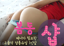 [수유건마-봄동1인샵]