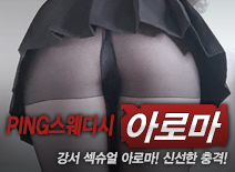 [강서건마-PING스웨디시]