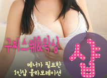 [평택건마-구찌스웨&왁싱1인샵]