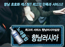 [향남러시아-향남러시아실장]