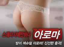 [송파건마-스웨디시에반하다]