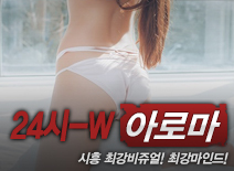 [시흥건마-24시-W]