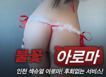 [논현건마-불꽃]