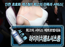 [하이터치룸&셔츠룸-메트로범대표]