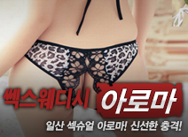 [일산건마-쎅스웨디시]