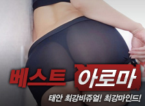 [태안건마-베스트]