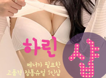 [일산건마-하린1인샵]