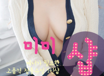 [분당건마-미미1인샵]