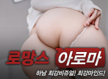 [하남건마-로망스]