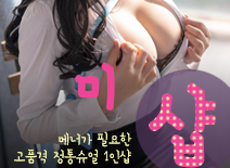 [안산건마-미1인샵]