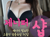 [평촌건마-제니퍼1인샵]