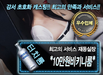 [*10만원비키니룸*-재동실장]