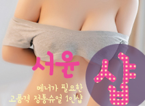 [일산건마-서윤1인샵]