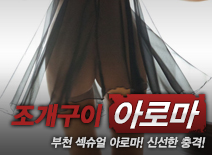 [부천건마-조개구이]