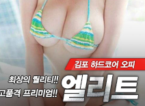 [김포오피-엘리트]