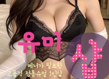 [수유건마-유미1인샵]