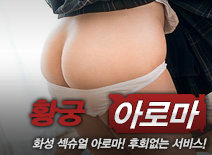 [화성건마-황궁]
