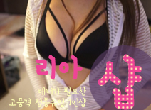 [인천건마-리아1인샵]