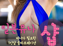 [동탄건마-일본유나1인샵]