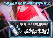 [하드터치다국적노래클럽-와꾸일등하드터치]