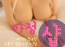 [수원건마-아정1인샵]
