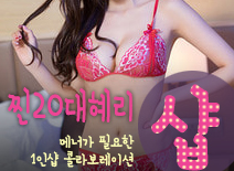 [분당건마-찐20대혜리1인샵]