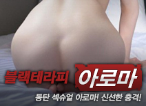 [동탄건마-블랙테라피]