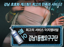 [강남1등쩜오구구단-이지영마담]