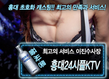 [홍대24시풀KTV-이진수사장]