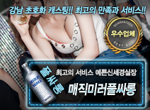 [매직미러풀싸롱-예쁜신세경실장]