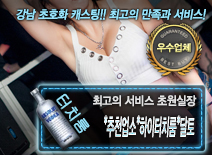 [*추천업소*하이터치룸*달토-초원실장]