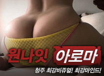 [청주건마-원나잇]