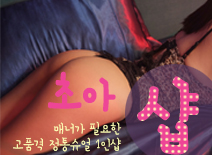 [안산건마-초아1인샵]